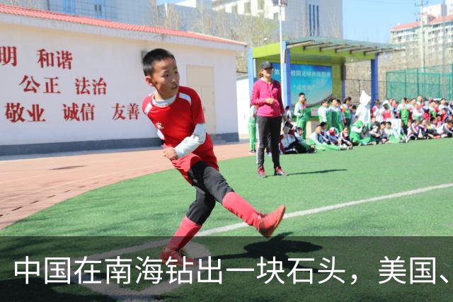 中国在南海钻出一块石头，美国、日本坐不住了！
