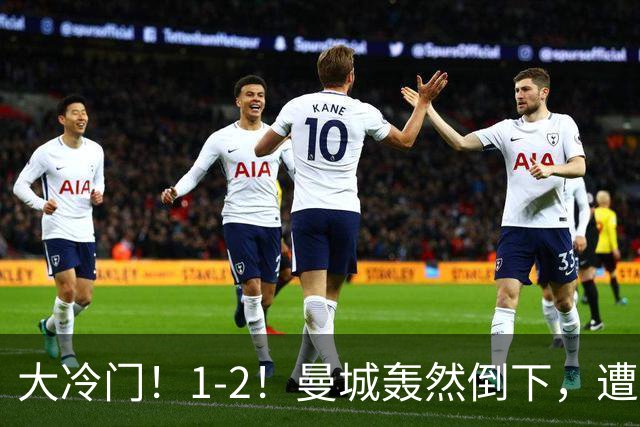 大冷门！1-2！曼城轰然倒下，遭本赛季英超首败，维拉创3大纪录
