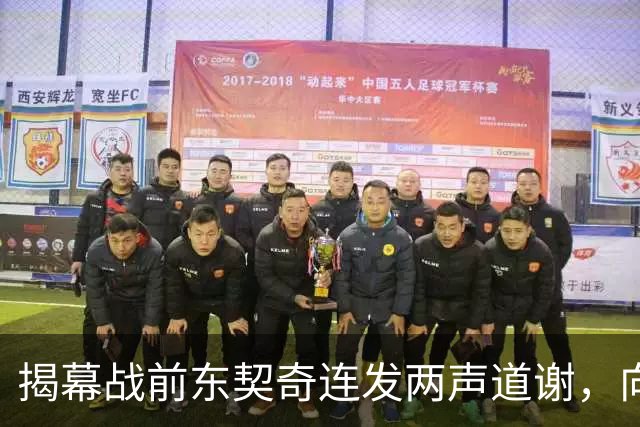 揭幕战前东契奇连发两声道谢，向湖人球迷许诺特别赛季