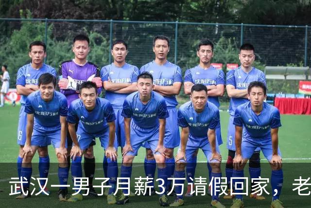 武汉一男子月薪3万请假回家，老板偷偷跟踪，见他父亲后老板泪目