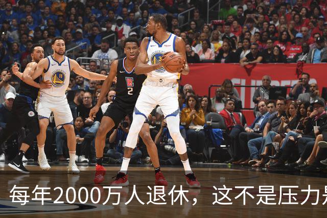 每年2000万人退休，这不是压力是机会，10万亿黄金赛道来了