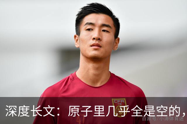 深度长文：原子里几乎全是空的，为什么光却穿不过一堵墙？