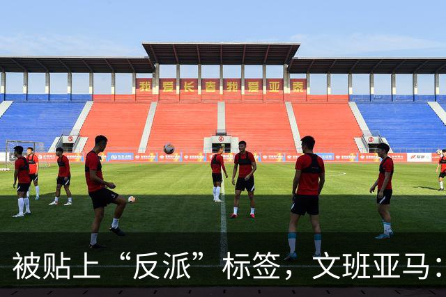 被贴上“反派”标签，文班亚马：那只是暴露了我的底线