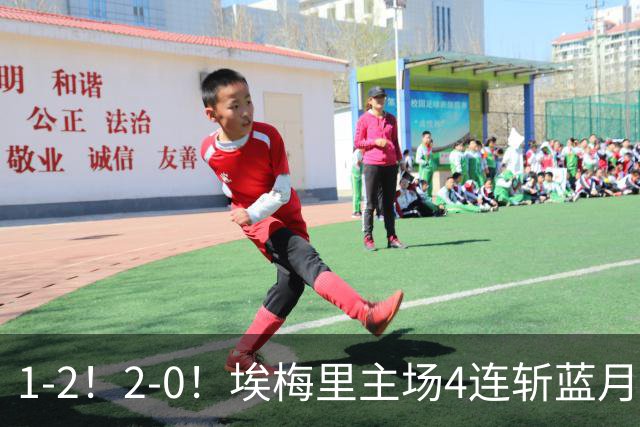1-2！2-0！埃梅里主场4连斩蓝月，曼城赛季首败，阿森纳3连胜积分追平