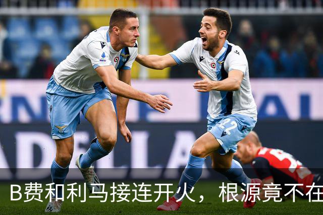 B费和利马接连开火，根源竟不在更衣室？